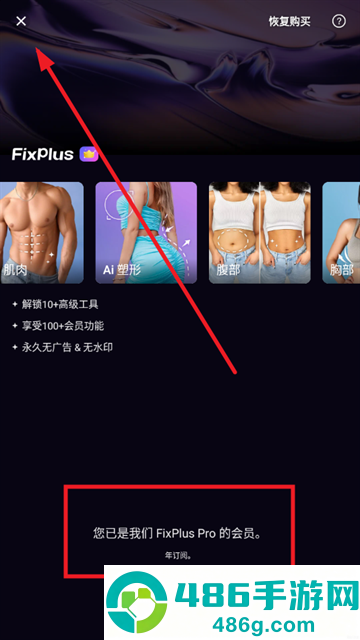 瘦身相机软件下载(FixPlus)
