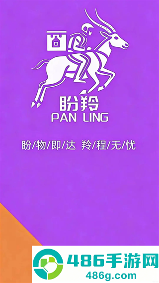 盼羚骑士app下载