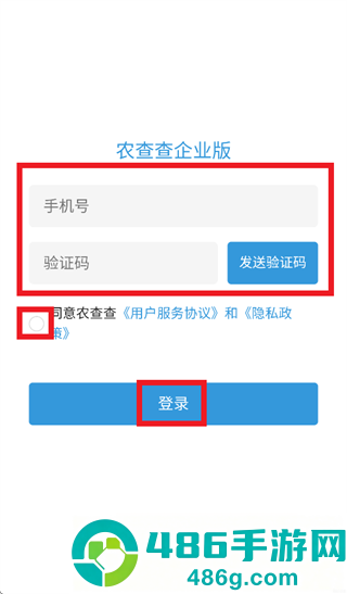 农查查企业版app