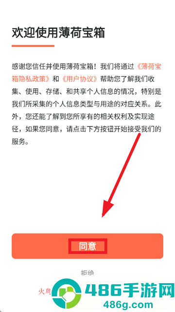 薄荷宝箱软件下载安装