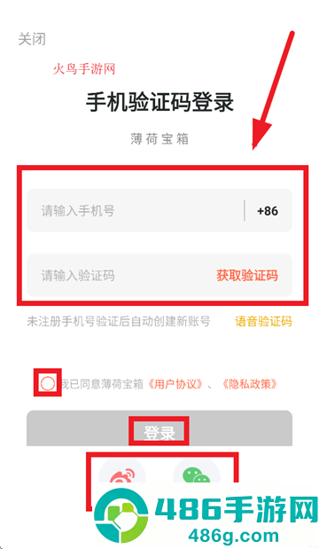 薄荷宝箱软件下载安装