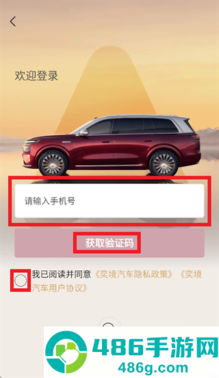 奕境汽车app