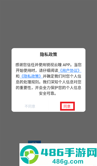 锐视云瞳app