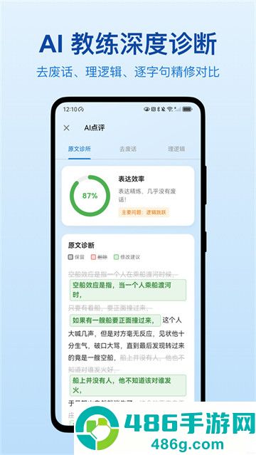 口才之翼官方版