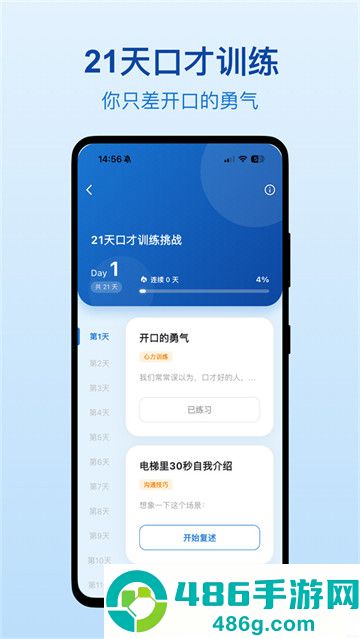 口才之翼官方版