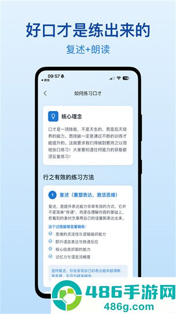口才之翼官方版