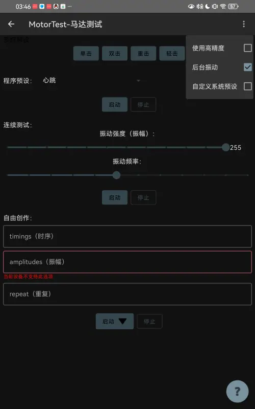 motortest马达测试下载