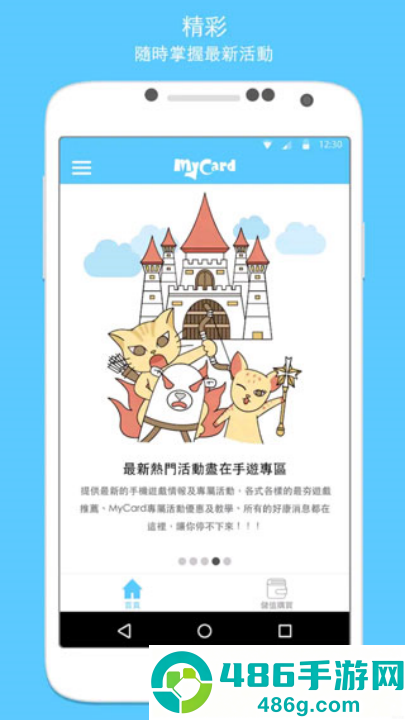mycard手机版