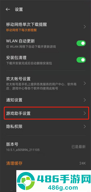 游戏空间电竞版app下载(游戏助手)