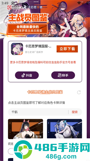 卡厄思梦境主战员图鉴app下载
