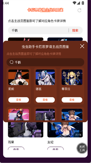 卡厄思梦境主战员图鉴app下载