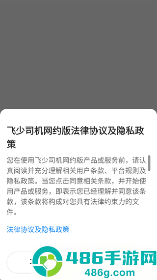 飞少司机网约版app