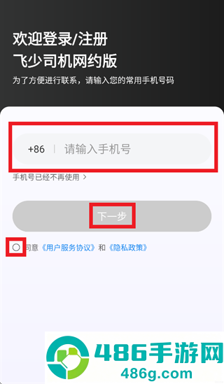 飞少司机网约版app