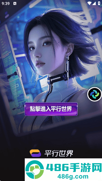 平行世界ai聊天软件