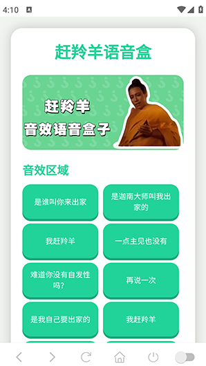 赶羚羊语音盒app下载