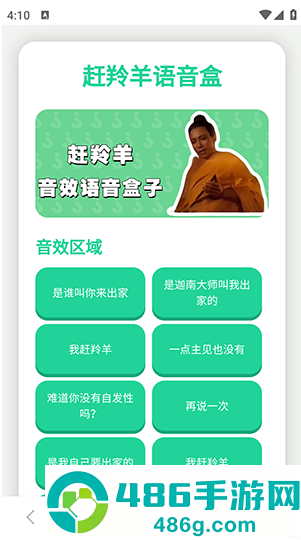 赶羚羊语音盒app下载
