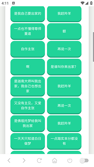 赶羚羊语音盒app下载