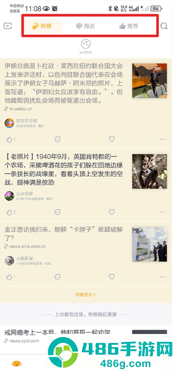 抽屉新热榜app下载