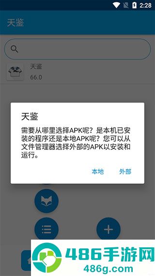 天鉴框架官方版