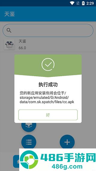 天鉴框架官方版