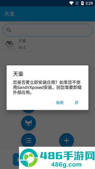 天鉴框架官方版