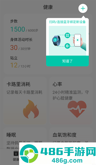 乐心app下载
