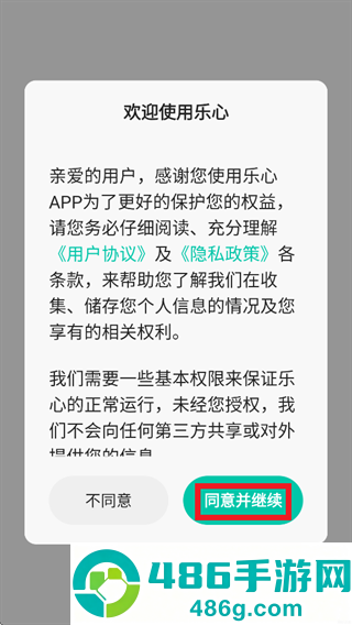 乐心app下载
