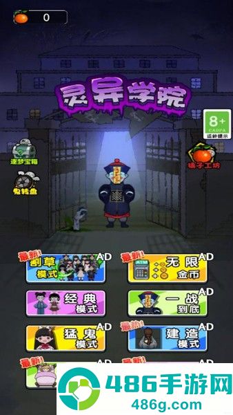 恐怖异灵学院2安卓版