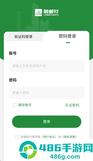 陇邮付商户版下载