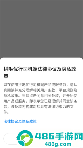 拼哒优行司机端最新版本