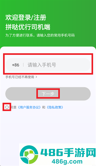 拼哒优行司机端最新版本
