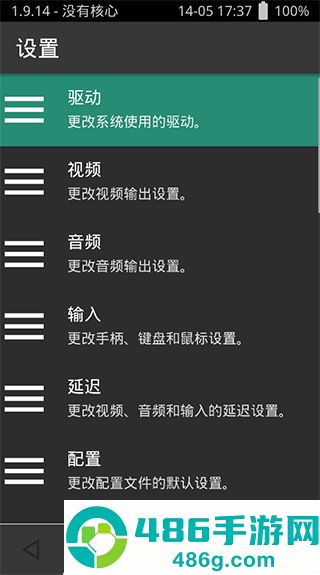 RetroArch模拟器