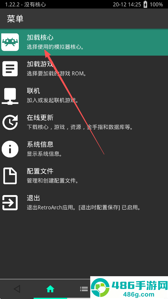 RetroArch模拟器