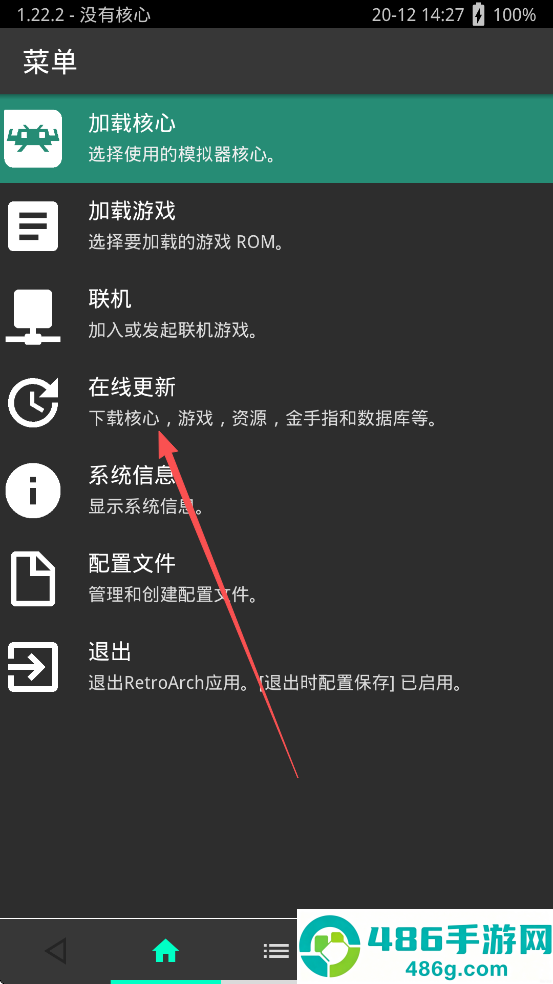 RetroArch模拟器