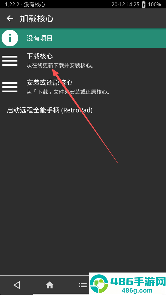 RetroArch模拟器