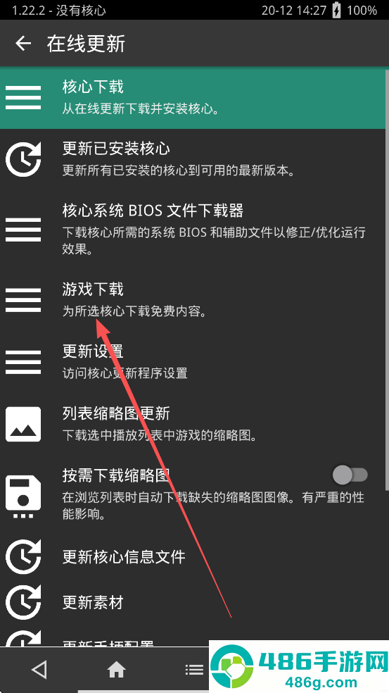 RetroArch模拟器