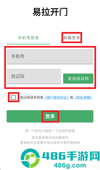 易拉开门app
