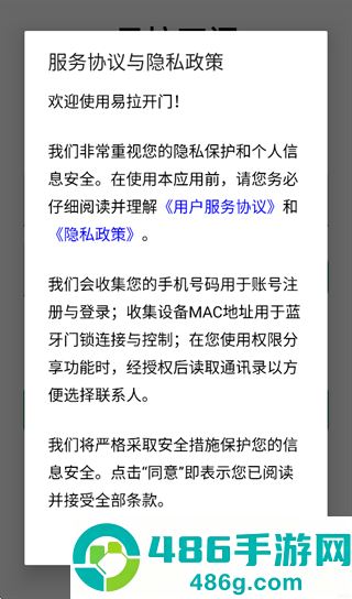易拉开门app