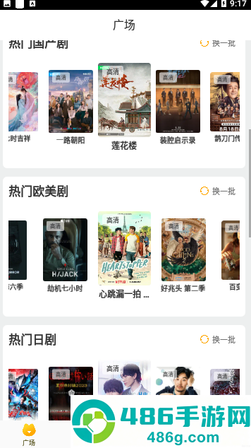 9420影视软件下载