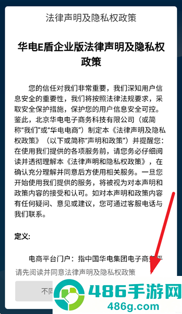 华电E盾企业版app下载