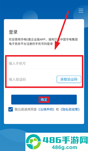 华电E盾企业版app下载