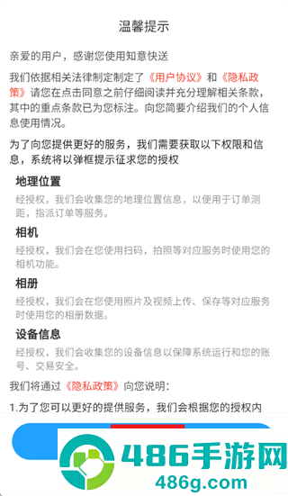 知意快送app