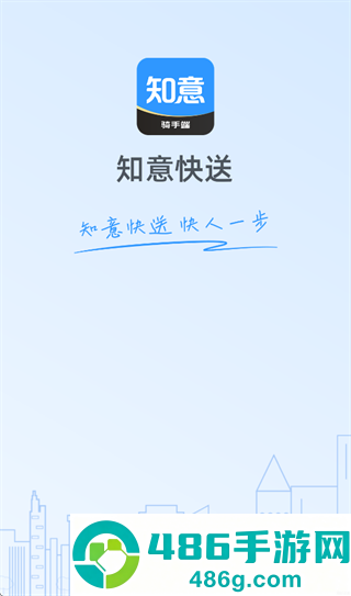 知意快送app