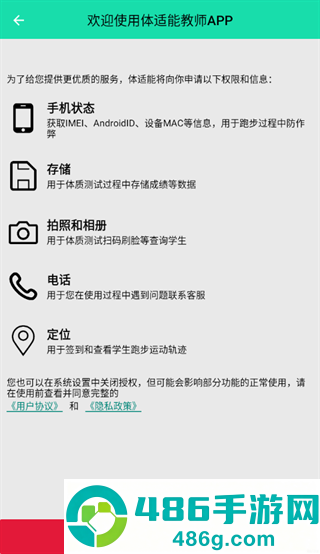 体适能教师版下载