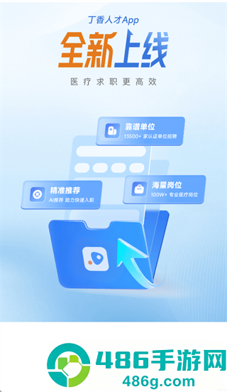 丁香人才app