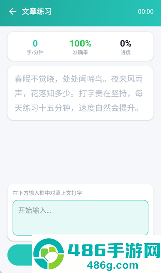 小妙打字通官方正版下载