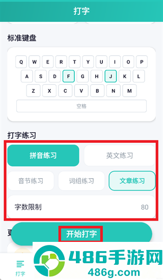 小妙打字通官方正版下载