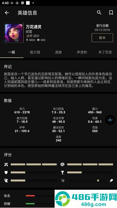 LoLegacy官方版