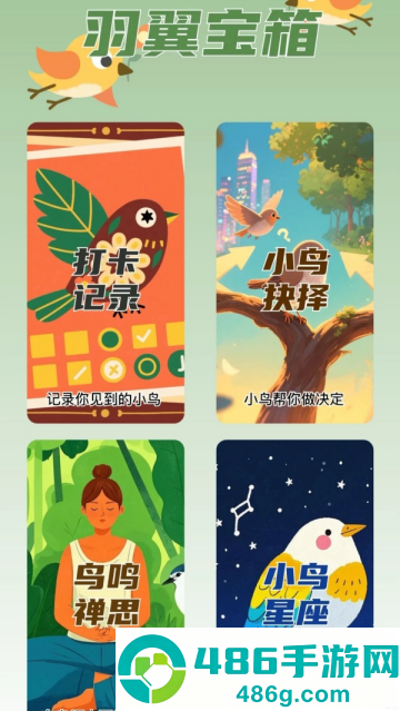 鸟语星球app