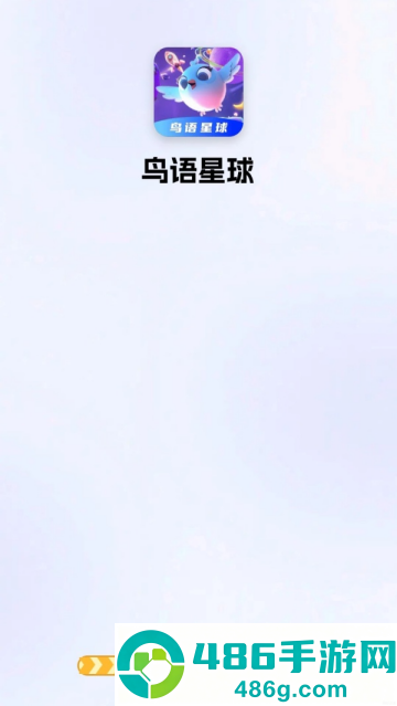 鸟语星球app